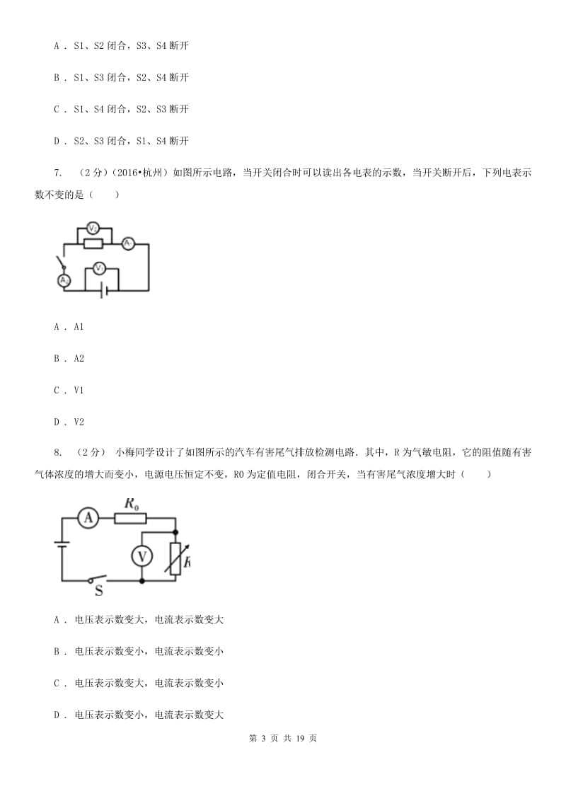 沪科版八年级下册第4章《电与电路》单元测试（II）卷.doc_第3页