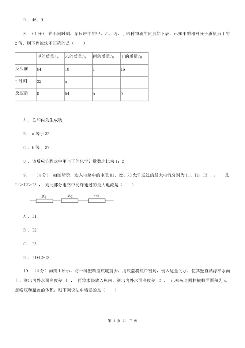 牛津上海版2020年九年级下学期科学提前批保送镇中试卷C卷.doc_第3页