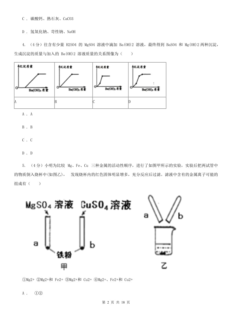 浙教版2019-2020年九年级上学期科学期中考试试卷B卷.doc_第2页