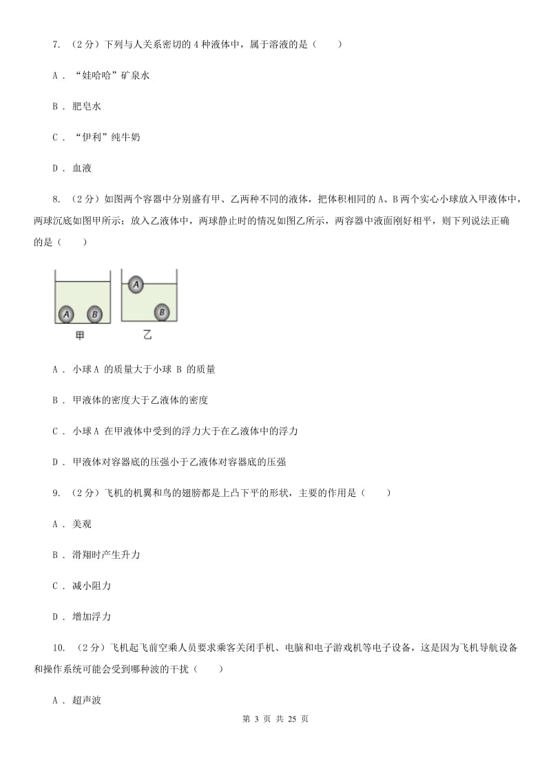 浙教版2019-2020学年八年级上学期科学期中学力能力检测试卷（1-2）C卷.doc_第3页