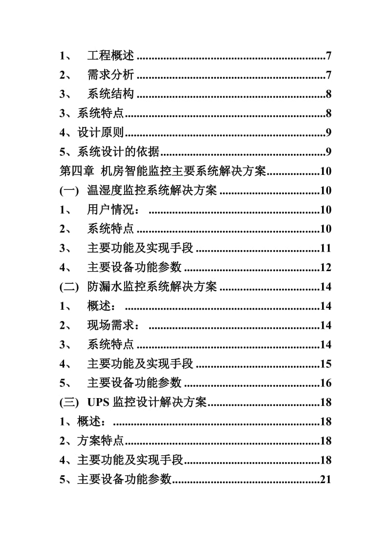 机房监控方案报价书.doc_第2页