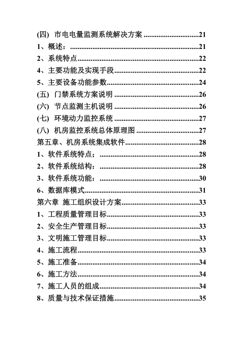 机房监控方案报价书.doc_第3页