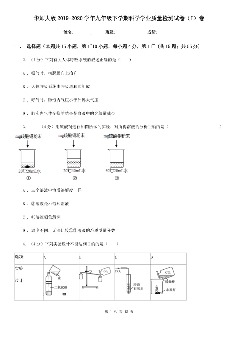 华师大版2019-2020学年九年级下学期科学学业质量检测试卷（I）卷.doc_第1页