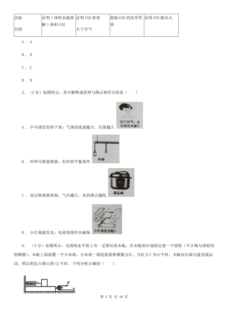 华师大版2019-2020学年九年级下学期科学学业质量检测试卷（I）卷.doc_第2页