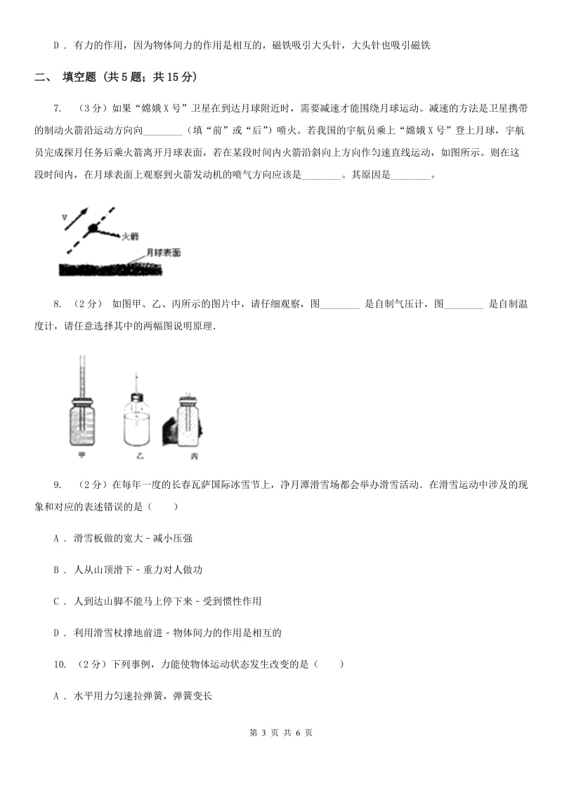 浙教版科学七年级下学期3.2力的存在同步测试（1）C卷.doc_第3页