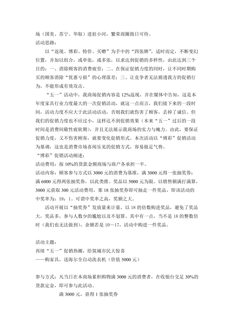 五月份促销活动方案.doc_第2页