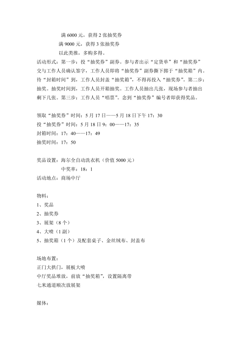 五月份促销活动方案.doc_第3页