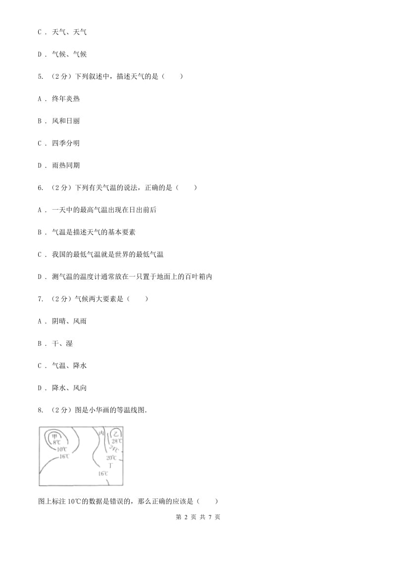 浙教版科学八年级上册2.2气温同步练习B卷.doc_第2页