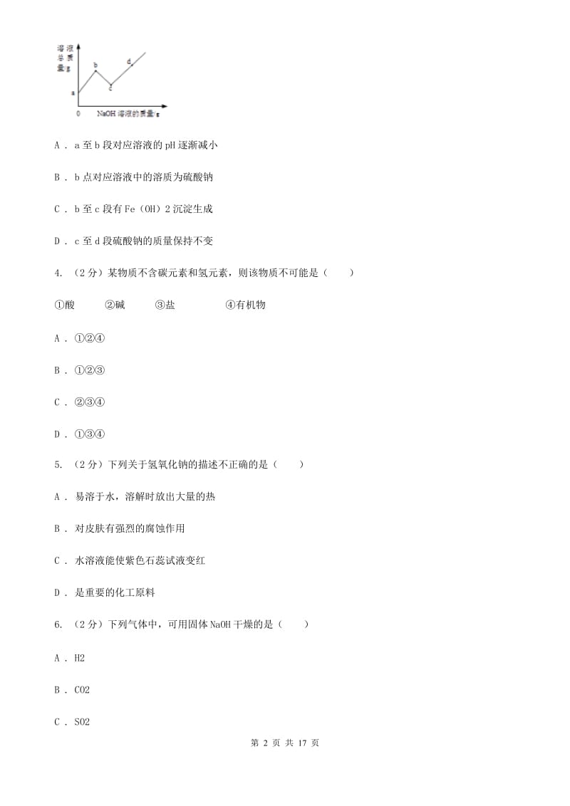 北师大版九年级上学期第一次月考试卷A卷.doc_第2页