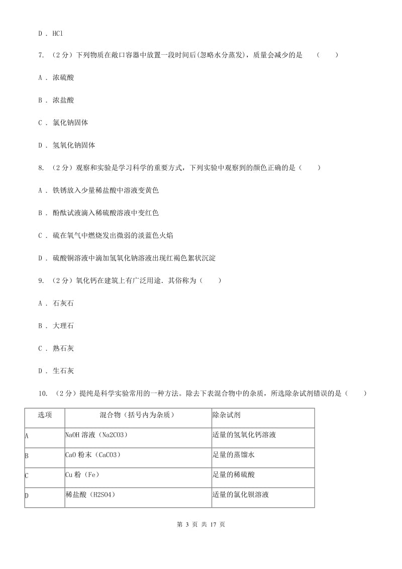 北师大版九年级上学期第一次月考试卷A卷.doc_第3页