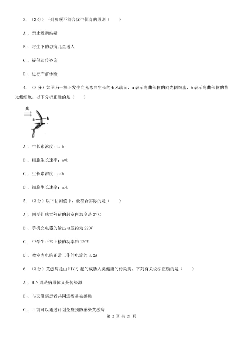 2020届中考模拟卷C卷.doc_第2页