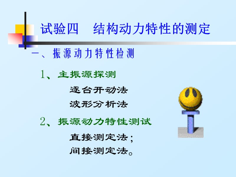 《建筑结构试验》PPT课件.ppt_第3页