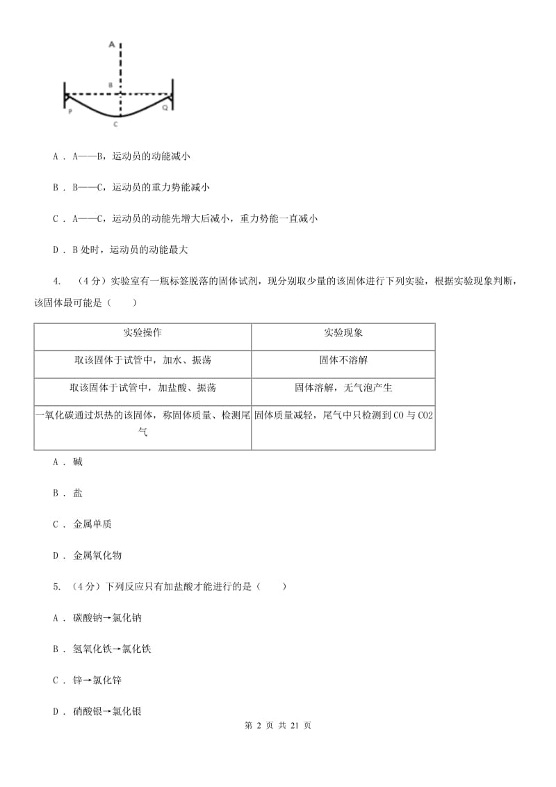 九年级上学期第二次学情调研（期中）考试试卷D卷.doc_第2页