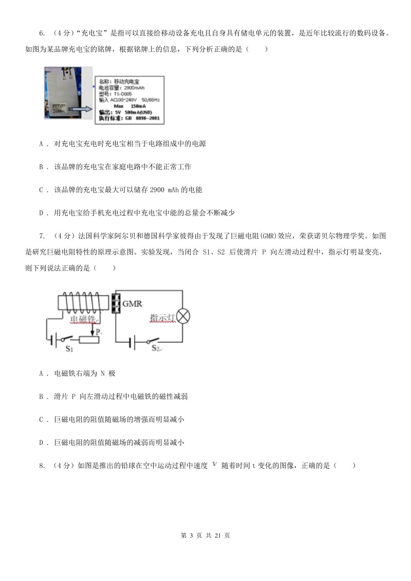 九年级上学期第二次学情调研（期中）考试试卷D卷.doc_第3页