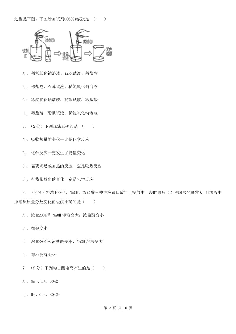 九年级上学期科学10月阶段性检测试卷D卷.doc_第2页