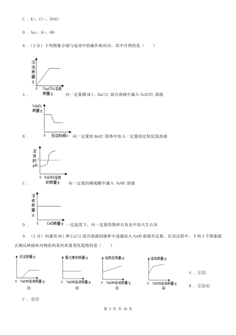 九年级上学期科学10月阶段性检测试卷D卷.doc_第3页