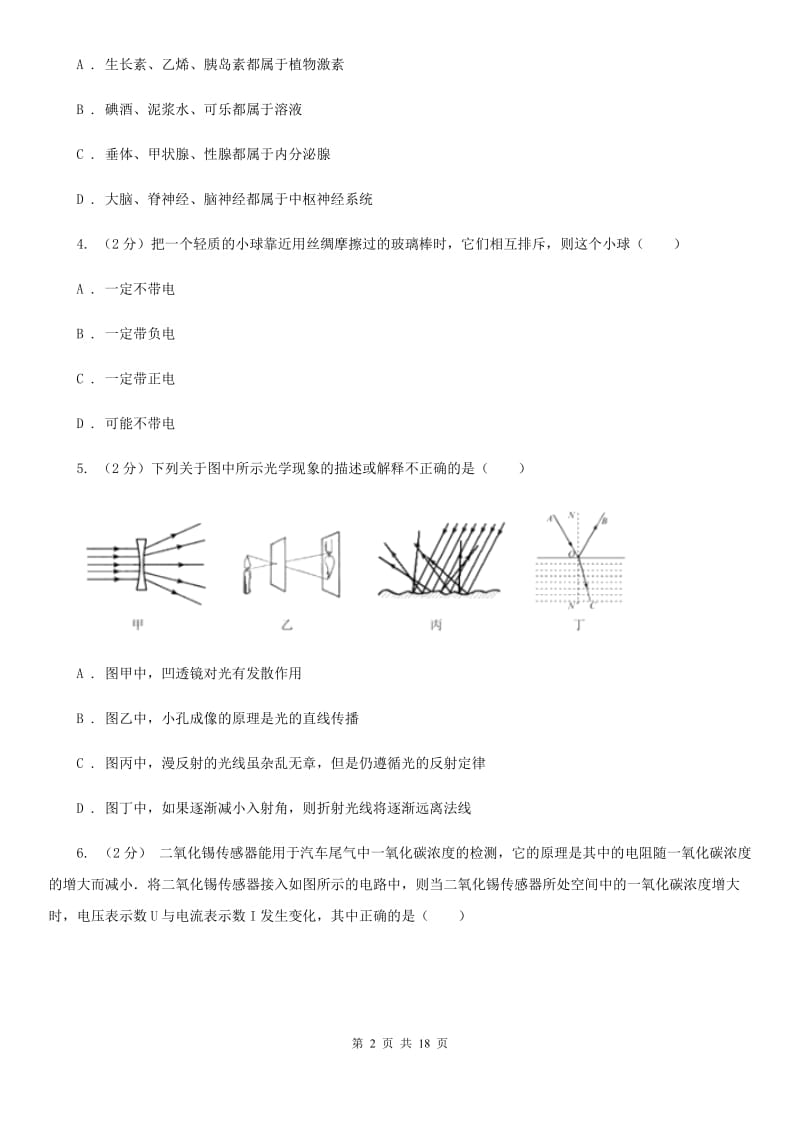 华师大版2019-2020学年八年级下学期科学期末考试试卷B卷.doc_第2页