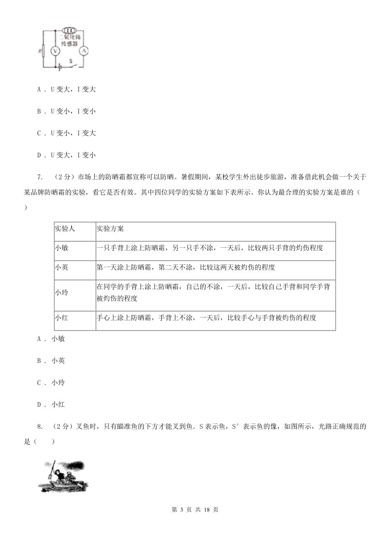 华师大版2019-2020学年八年级下学期科学期末考试试卷B卷.doc_第3页