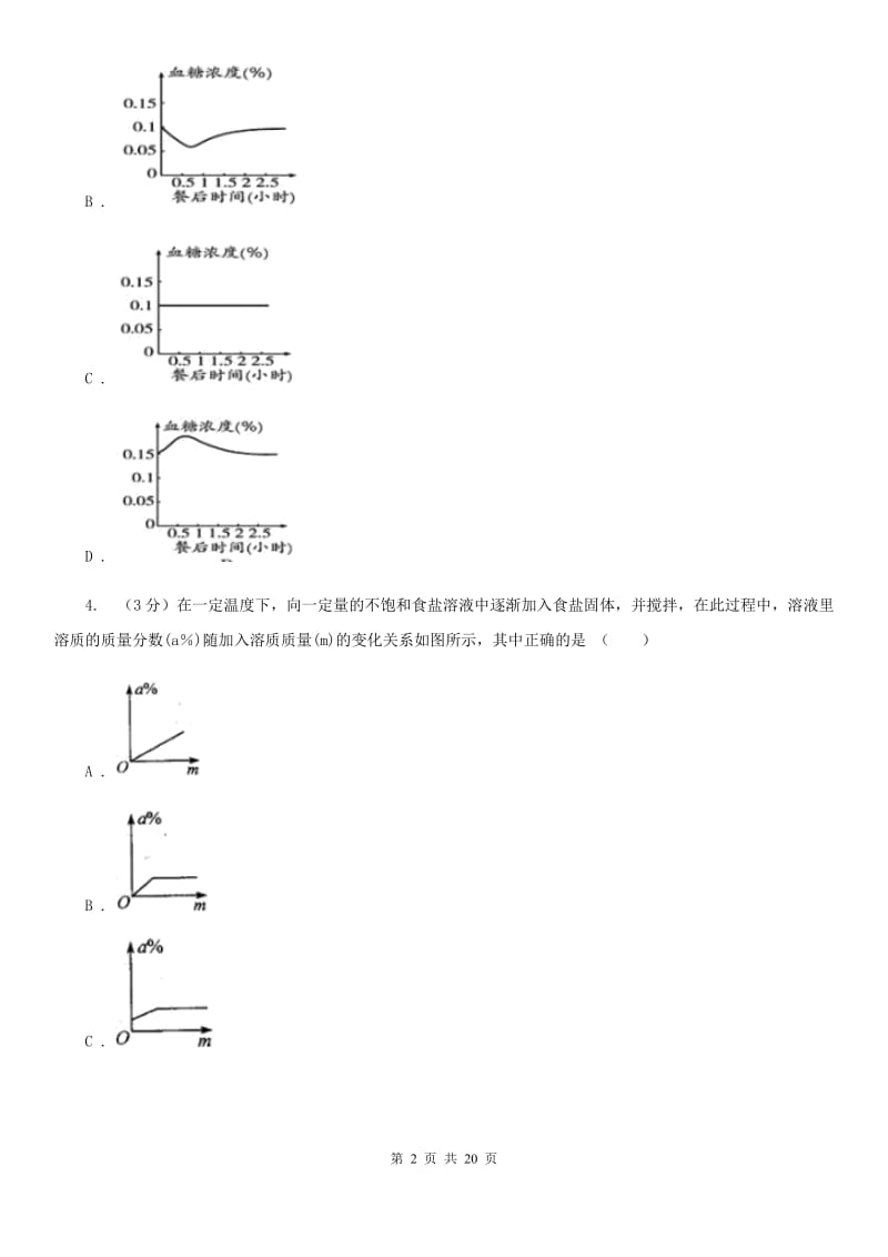 北师大版2019-2020学年八年级上学期科学期中作业检测试卷（1-2）C卷.doc_第2页