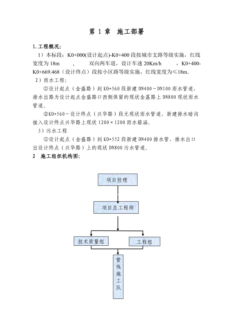 市政管道施工方案.doc_第2页