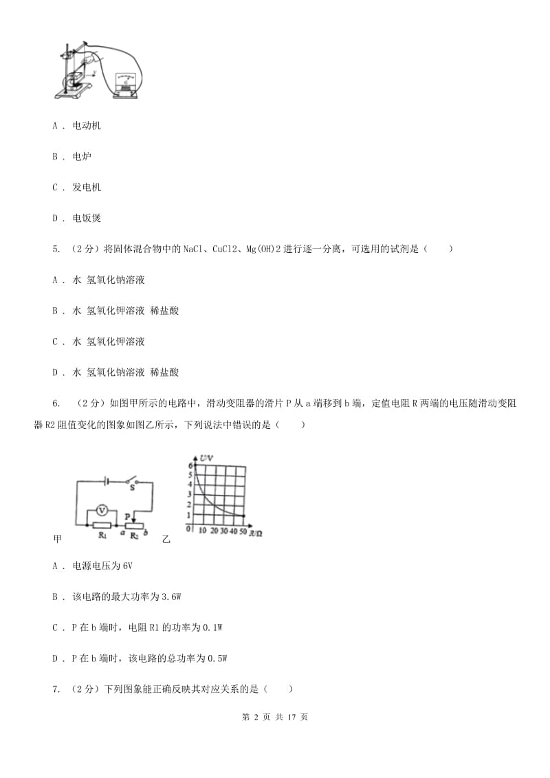 牛津上海版2020学年上学期九年级科学教学质量检测卷B卷.doc_第2页