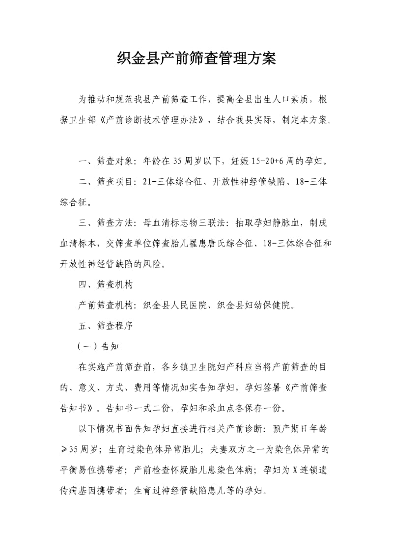 县产前筛查管理方案.doc_第1页