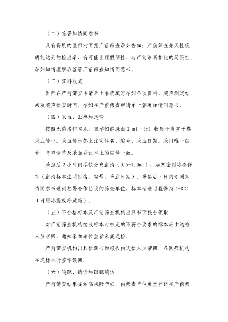 县产前筛查管理方案.doc_第2页