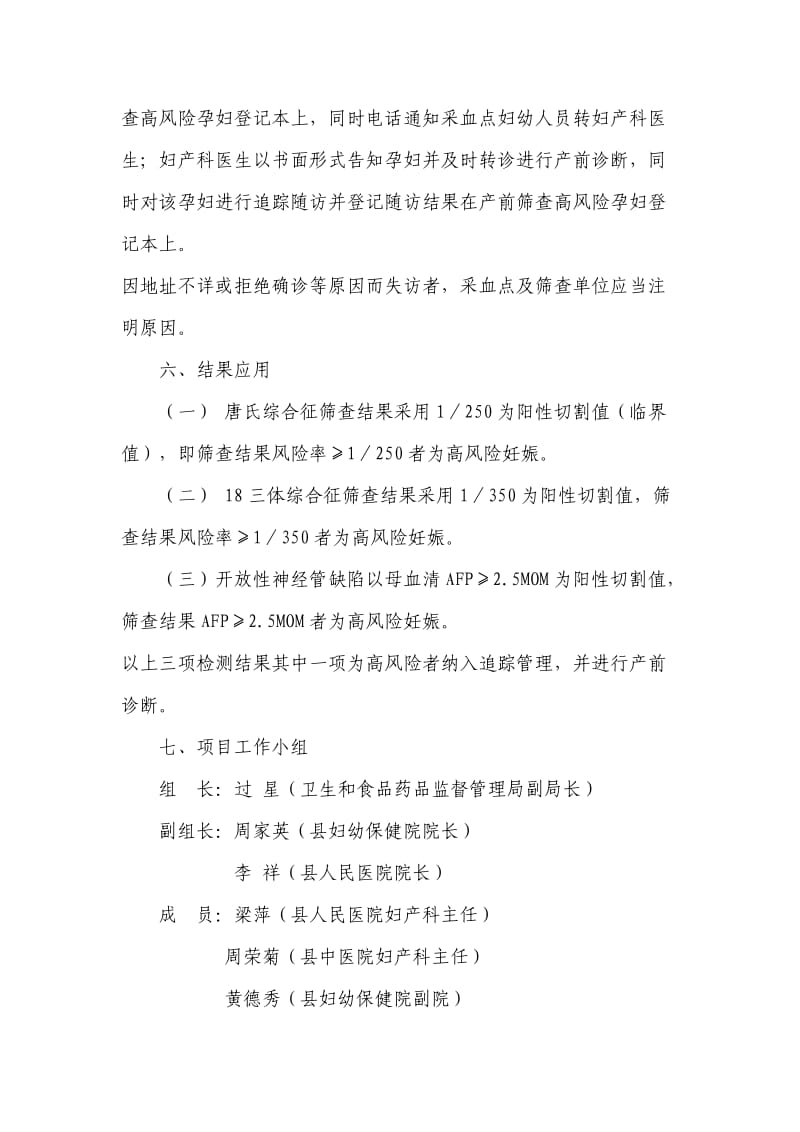 县产前筛查管理方案.doc_第3页