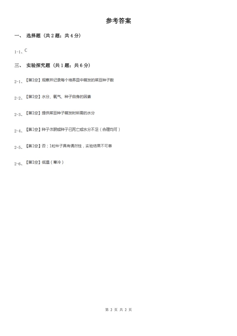 牛津上海版九年级下学期期初科学（生物部分）试卷D卷.doc_第2页