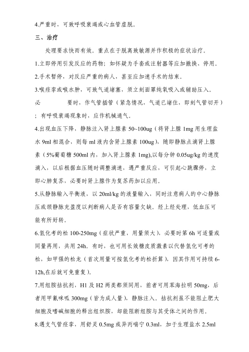 局麻药毒性反应应急处理预案.doc_第3页