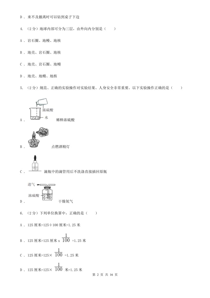 七年级上学期科学12月份独立作业试卷D卷.doc_第2页