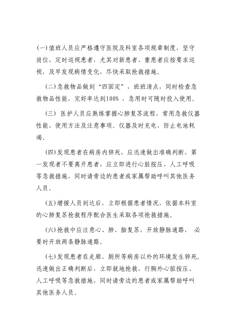 发生输血反应环节管理应急预案及处理程序.doc_第2页