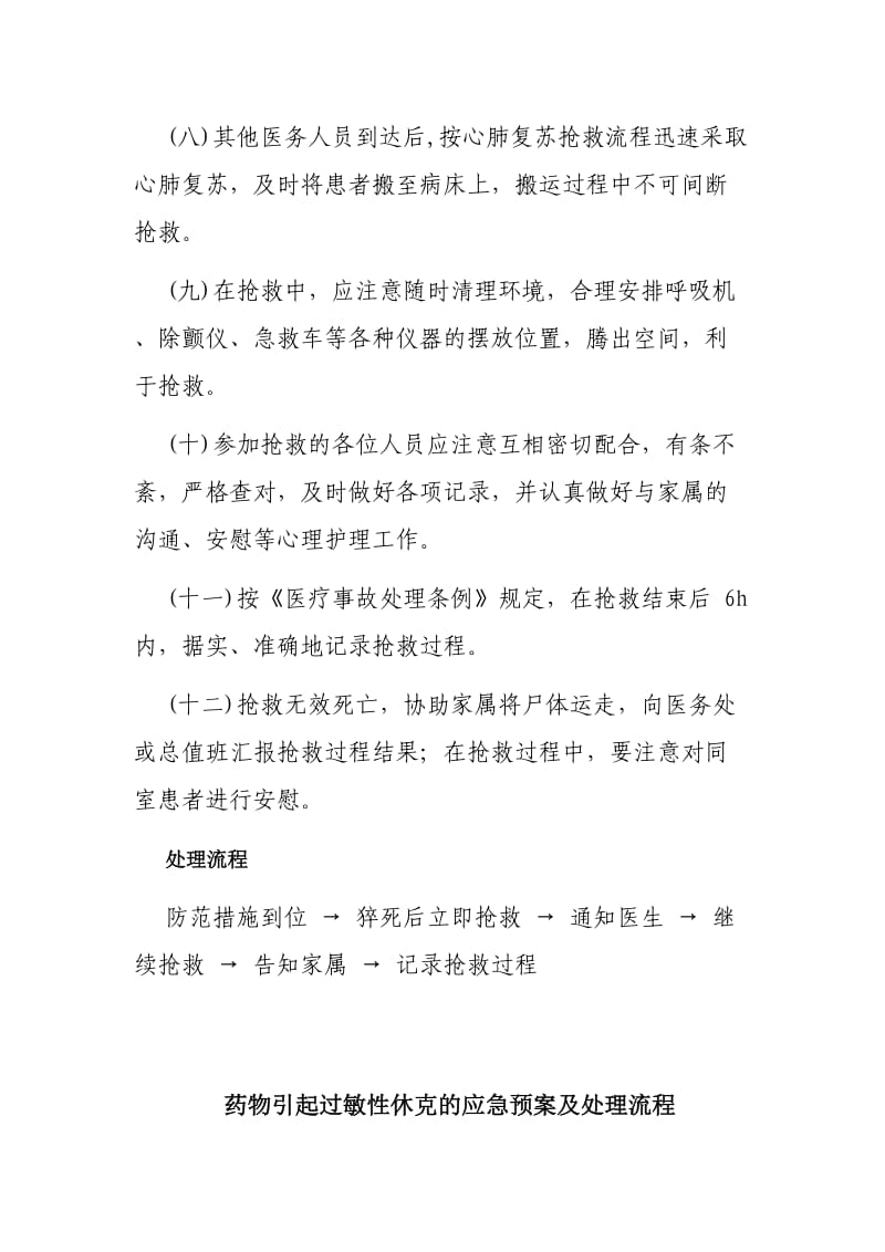 发生输血反应环节管理应急预案及处理程序.doc_第3页