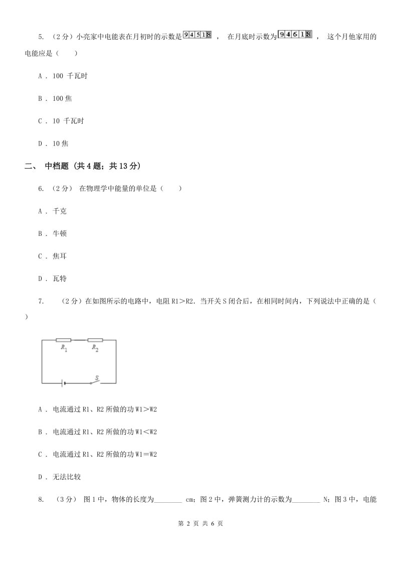 浙教版科学2019-2020学年九年级上学期3.6电能与电功（第1课时）同步练习（I）卷.doc_第2页