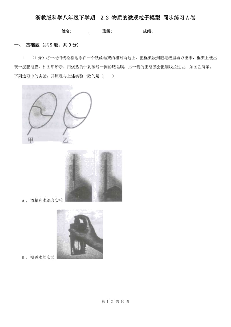 浙教版科学八年级下学期  2.2 物质的微观粒子模型 同步练习A卷_第1页