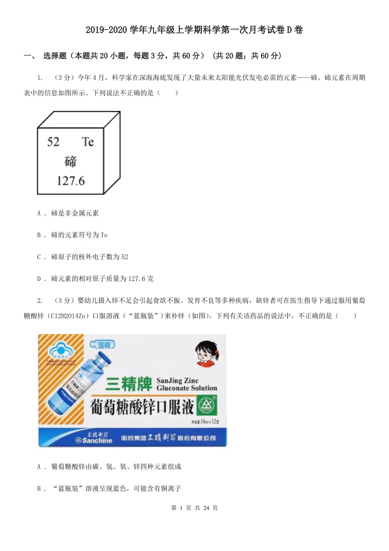 2019-2020学年九年级上学期科学第一次月考试卷D卷.doc_第1页