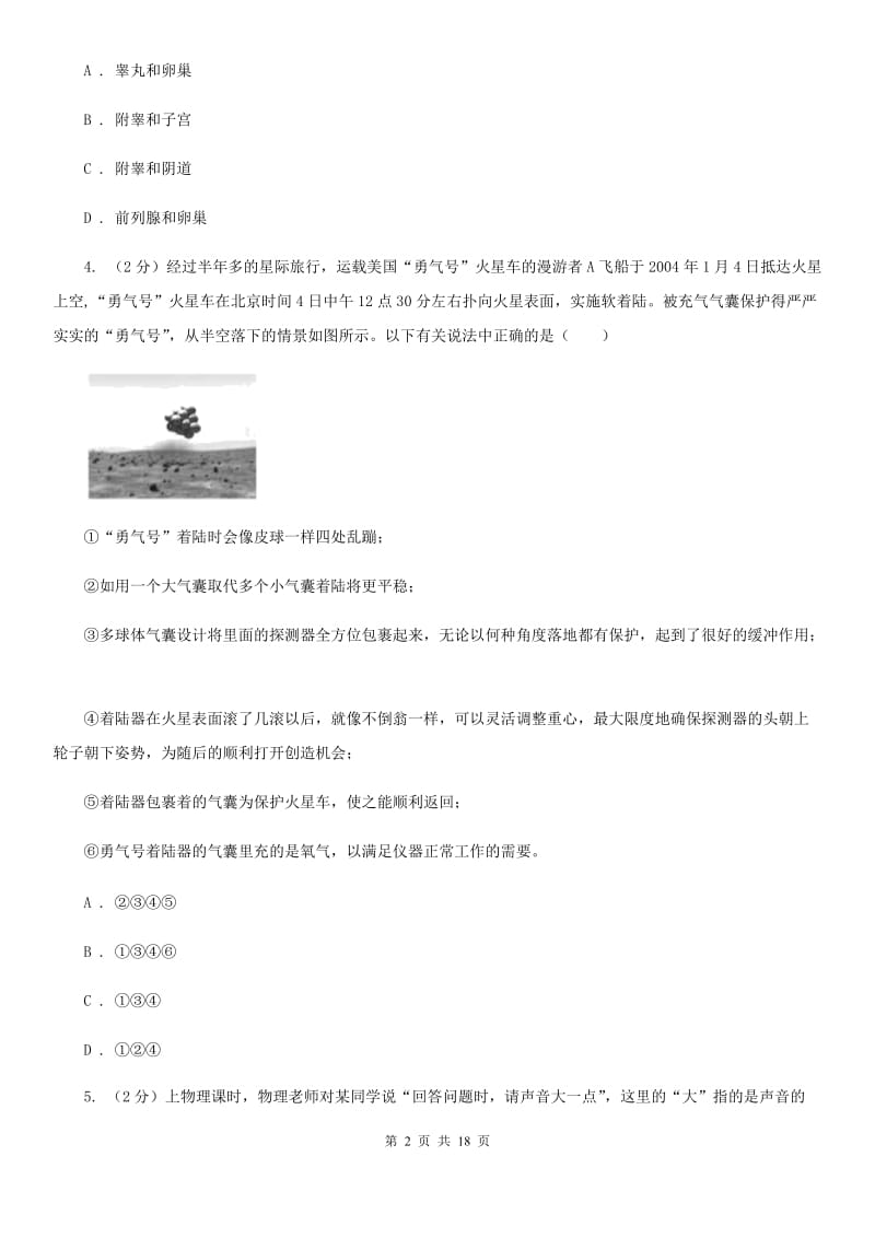 浙教版科学七年级下学期期中考试模拟训练试卷（1）（I）卷.doc_第2页