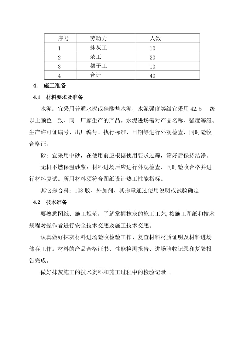 墙体抹灰施工方案.doc_第3页