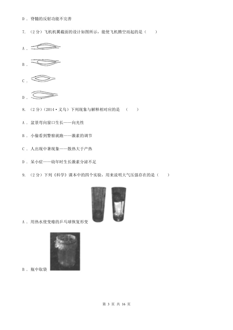 浙教版2019-2020学年八年级上学期科学第三次月考试卷（I）卷.doc_第3页