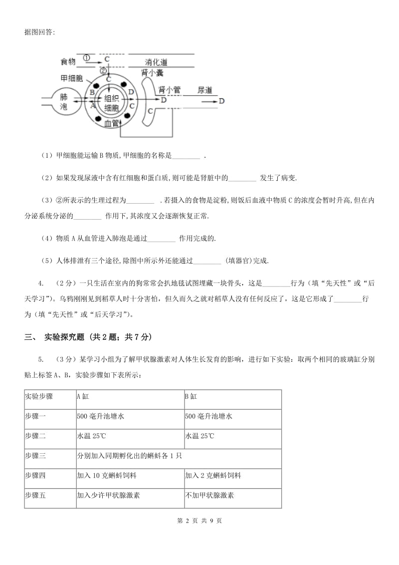 2020年中考科学试题分类汇编03：生命活动的调节（II）卷.doc_第2页