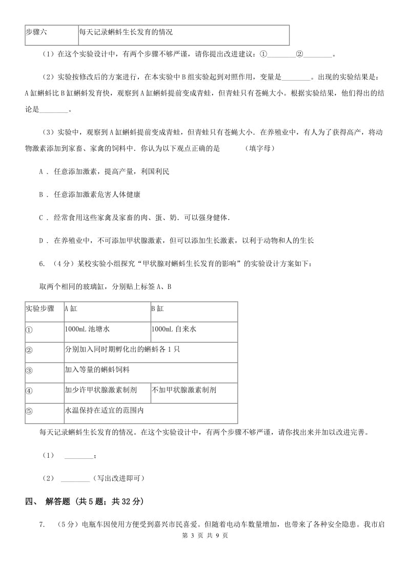 2020年中考科学试题分类汇编03：生命活动的调节（II）卷.doc_第3页