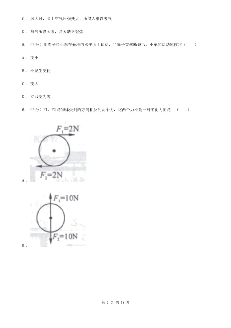 北师大版2019-2020学年第一学期八年级科学教学质量检测（一）B卷.doc_第2页