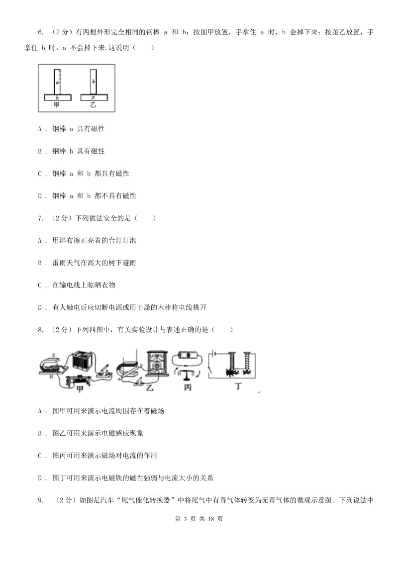 2019-2020学年八年级下学期科学教学质量检测（二）A卷.doc_第3页