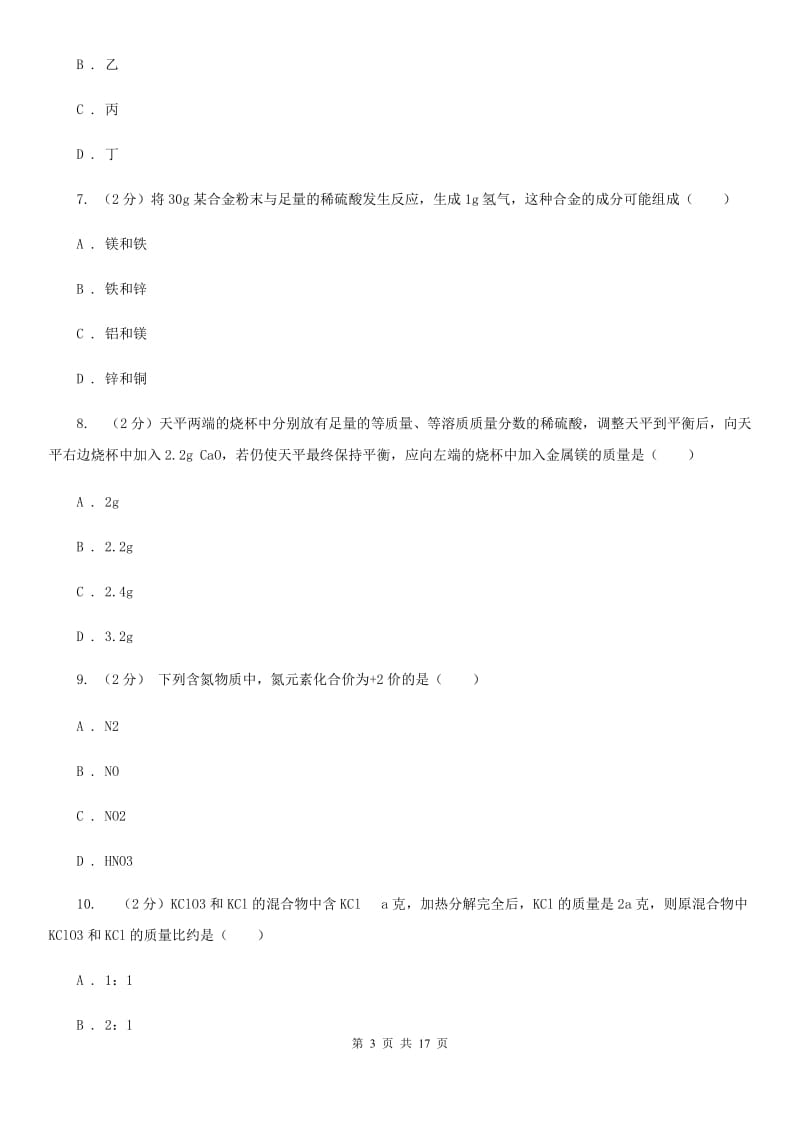 2019-2020学年华师大版九年级上学期科学期中模拟试卷C卷.doc_第3页