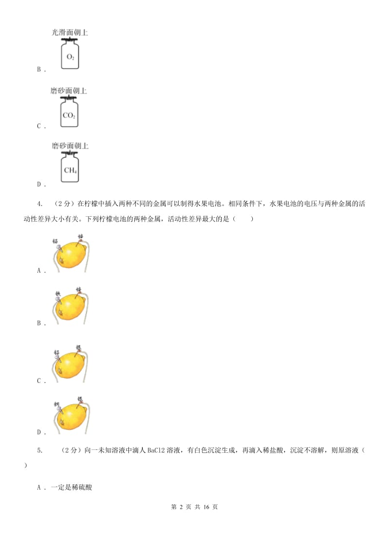 牛津上海版2019-2020学年九年级上学期科学月考试卷B卷.doc_第2页