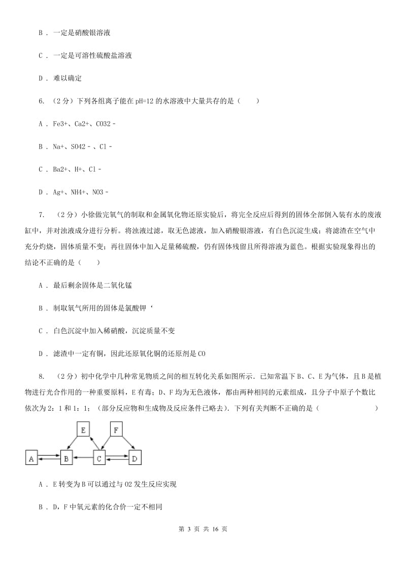 牛津上海版2019-2020学年九年级上学期科学月考试卷B卷.doc_第3页