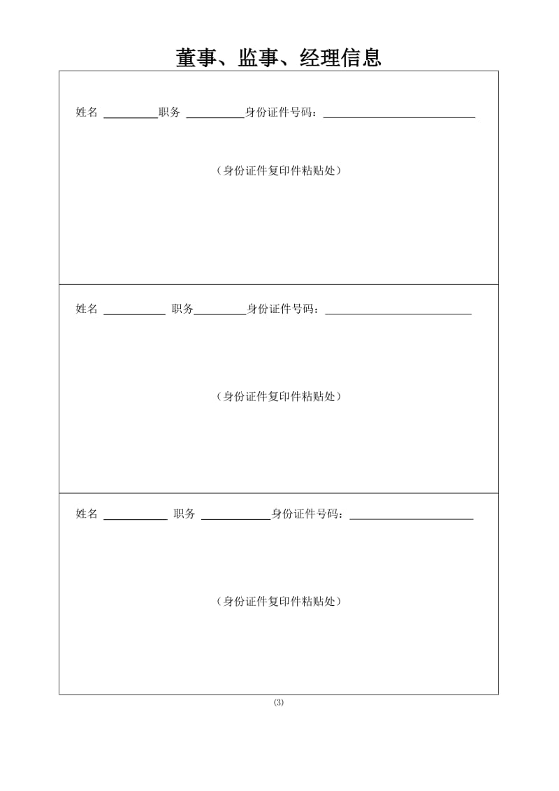 企业法人变更全套表格材料.doc_第2页