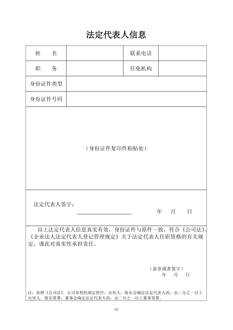 企业法人变更全套表格材料.doc_第3页