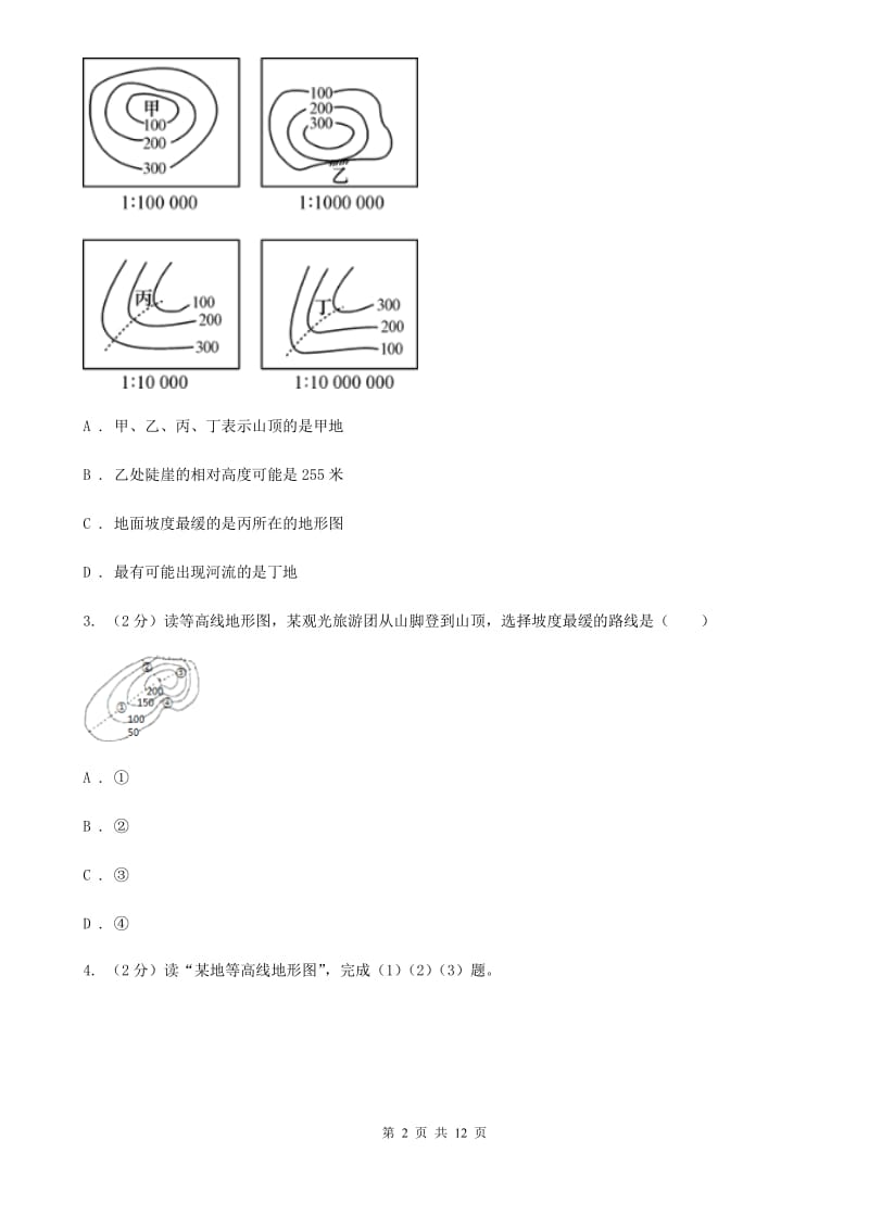 浙教版科学七年级上册第三章第七节地形和地形图同步训练B卷.doc_第2页