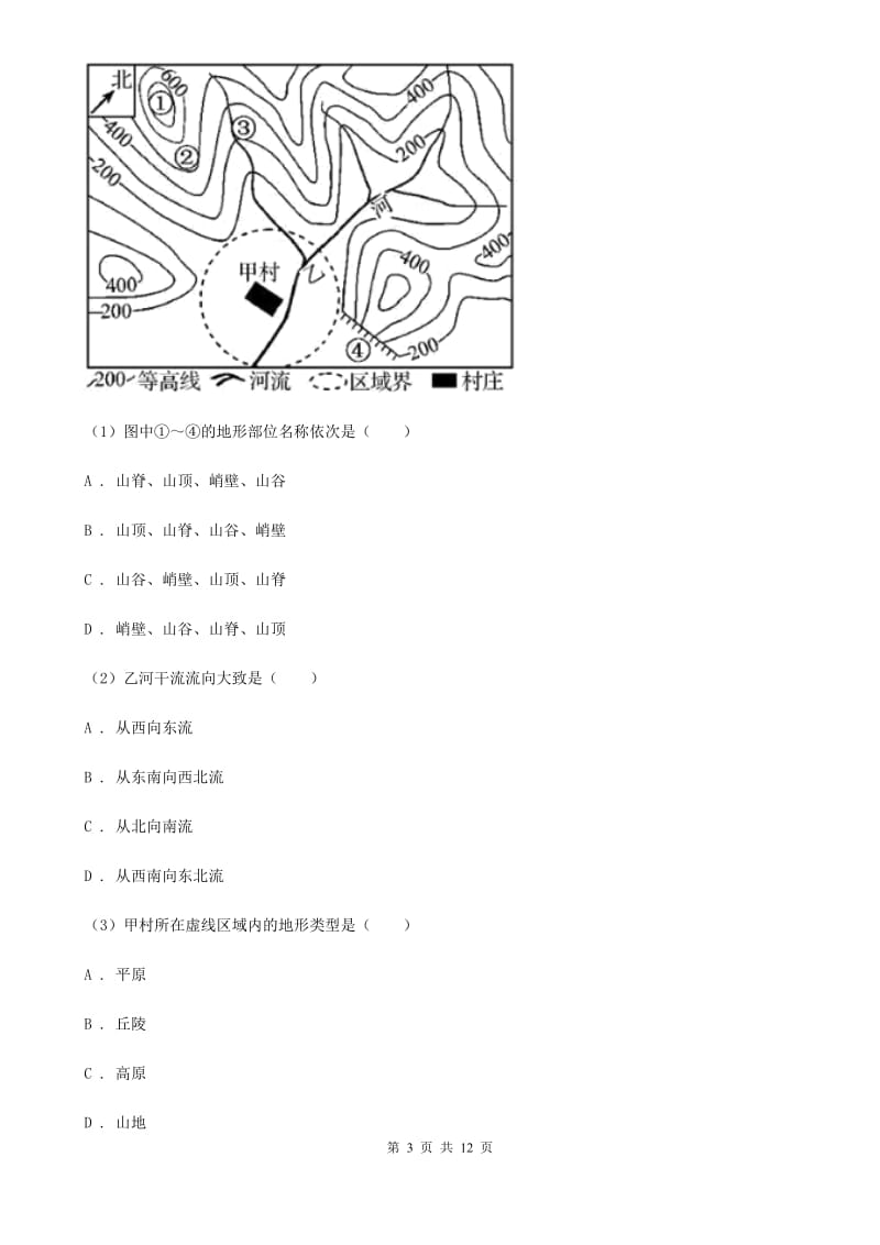 浙教版科学七年级上册第三章第七节地形和地形图同步训练B卷.doc_第3页